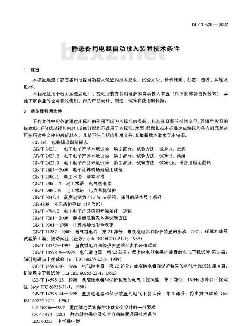DL/T 526-2002 静态备用电源自动投入装置技术条件