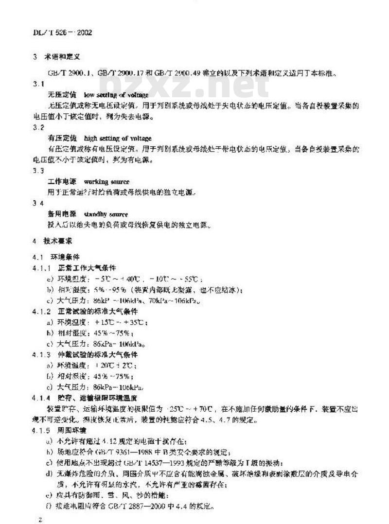 DL/T 526-2002 静态备用电源自动投入装置技术条件