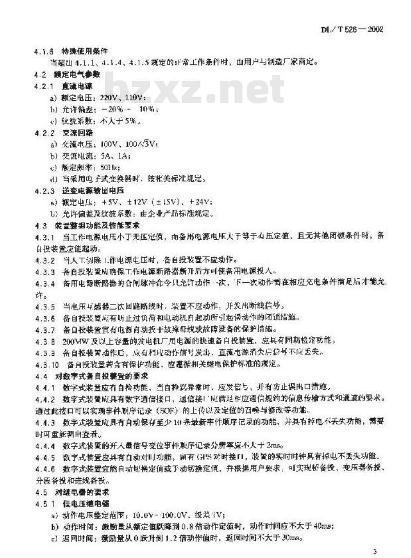 DL/T 526-2002 静态备用电源自动投入装置技术条件