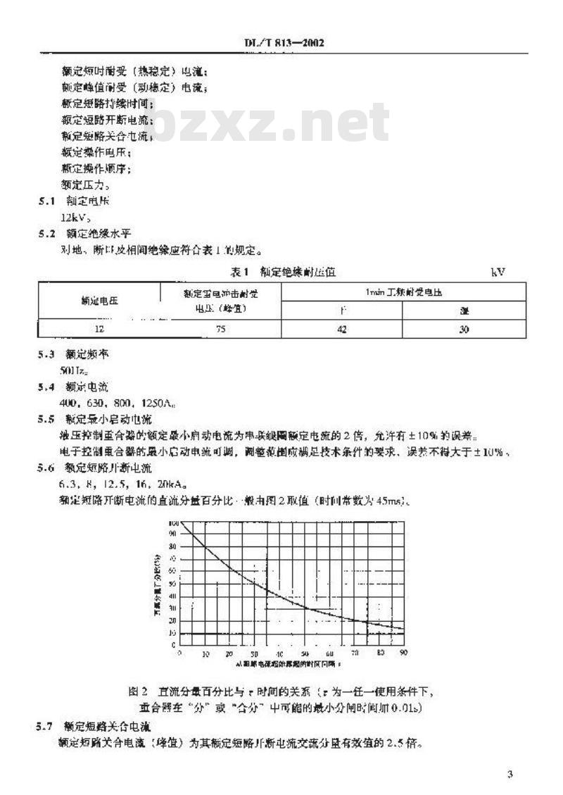DL/T 813-2002 12kV高压交流自动重合器技术条件