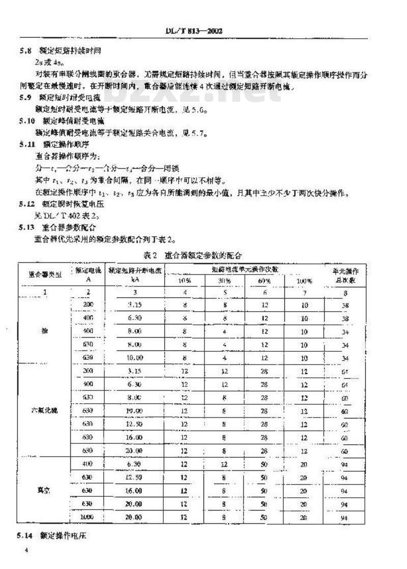 DL/T 813-2002 12kV高压交流自动重合器技术条件