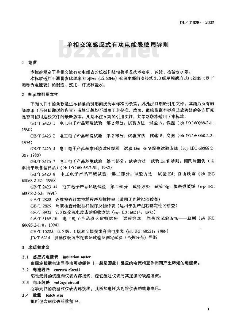 DL/T 829-2002 单相交流感应式电能表使用导则