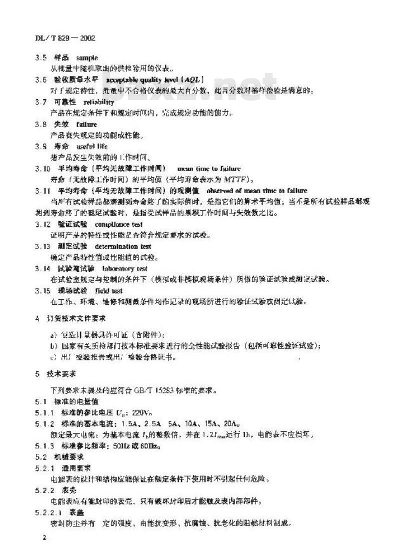 DL/T 829-2002 单相交流感应式电能表使用导则