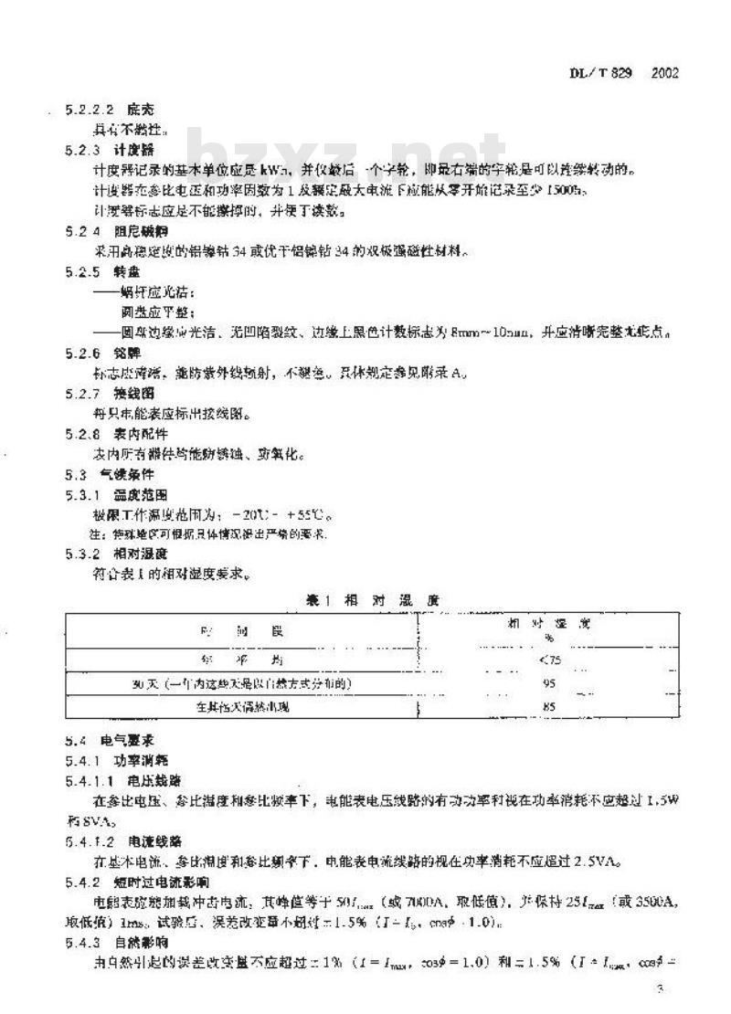 DL/T 829-2002 单相交流感应式电能表使用导则