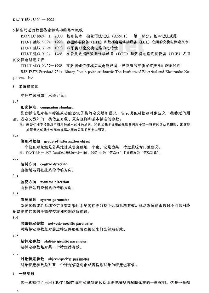 DL/T 634.5101-2002 远动设备及系统 第5101部分:传输规约 基本远动任务配套标准