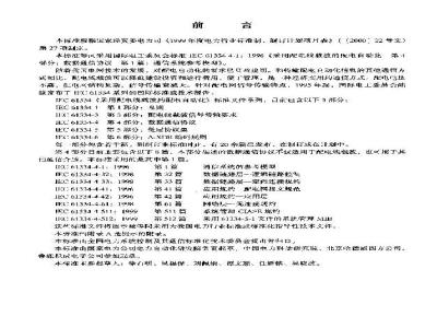 DL/T 790.41-2002 采用配电线载波的配电自动化 第4部分：数据通信协议 第1篇：通信系统参考模型