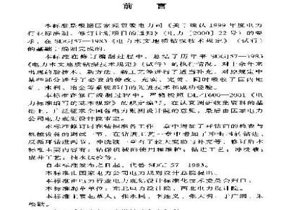 DL/T 5171-2002 电力水文地质钻探技术规程