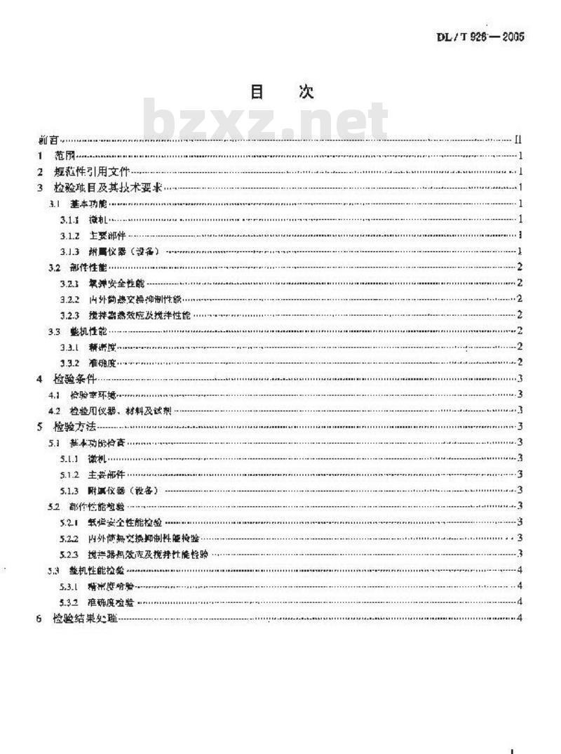 DL/T 928-2005 微机氧弹热量计使用性能检验规程