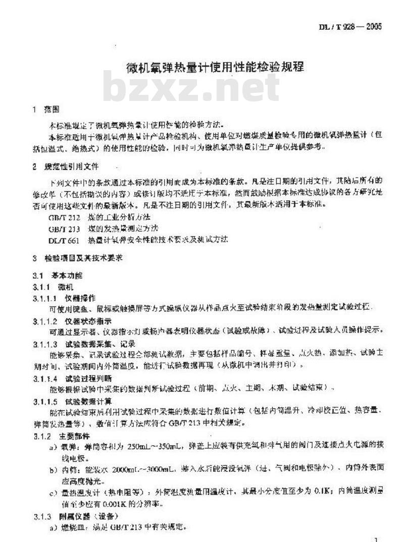 DL/T 928-2005 微机氧弹热量计使用性能检验规程