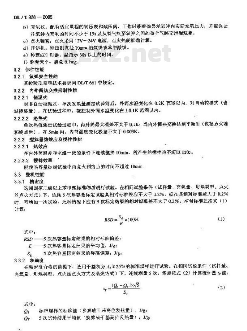 DL/T 928-2005 微机氧弹热量计使用性能检验规程