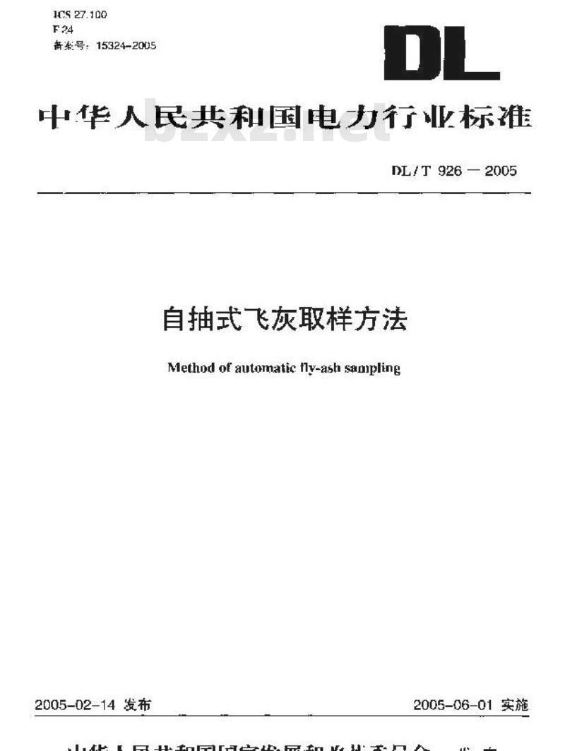 DL/T 926-2005 自抽式飞灰取样方法