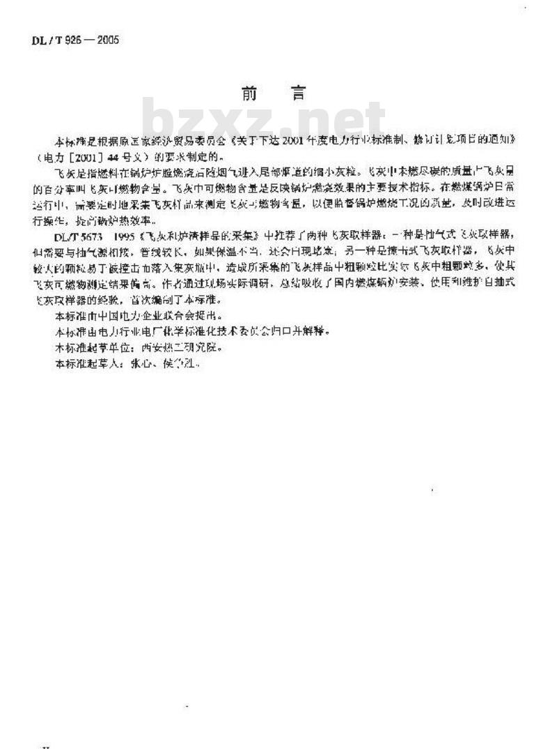 DL/T 926-2005 自抽式飞灰取样方法