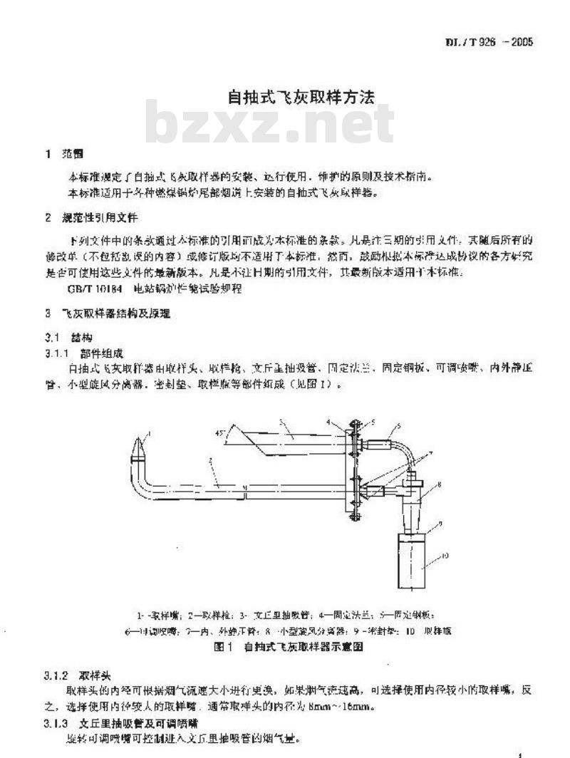 DL/T 926-2005 自抽式飞灰取样方法
