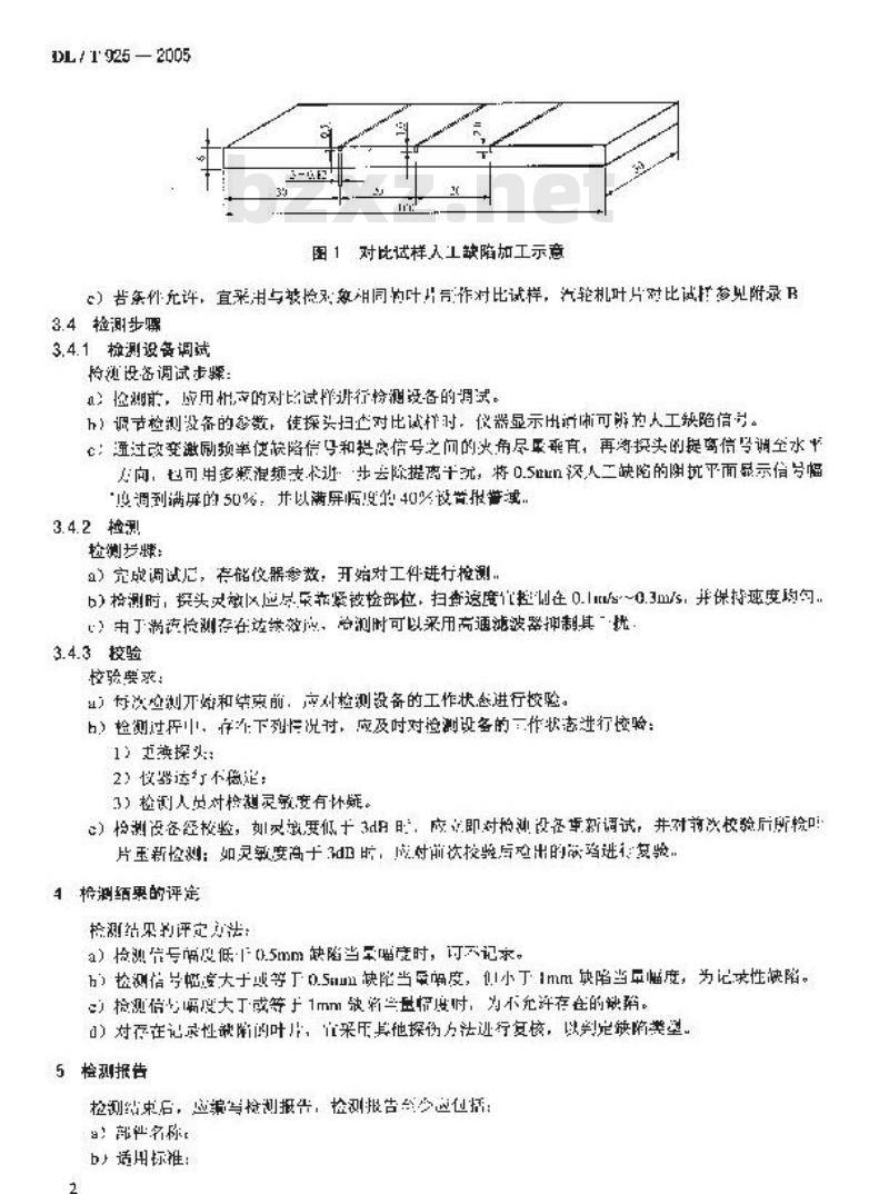 DL/T 925-2005 汽轮机叶片涡流检验技术导则