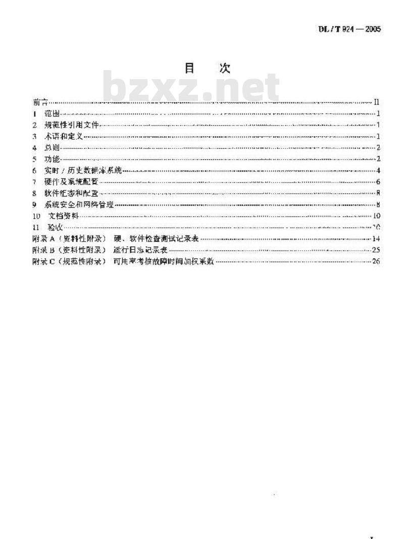 DL/T 924-2005 火力发电厂厂级监控信息系统技术条件