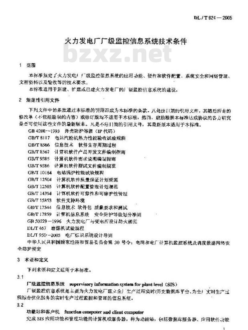 DL/T 924-2005 火力发电厂厂级监控信息系统技术条件