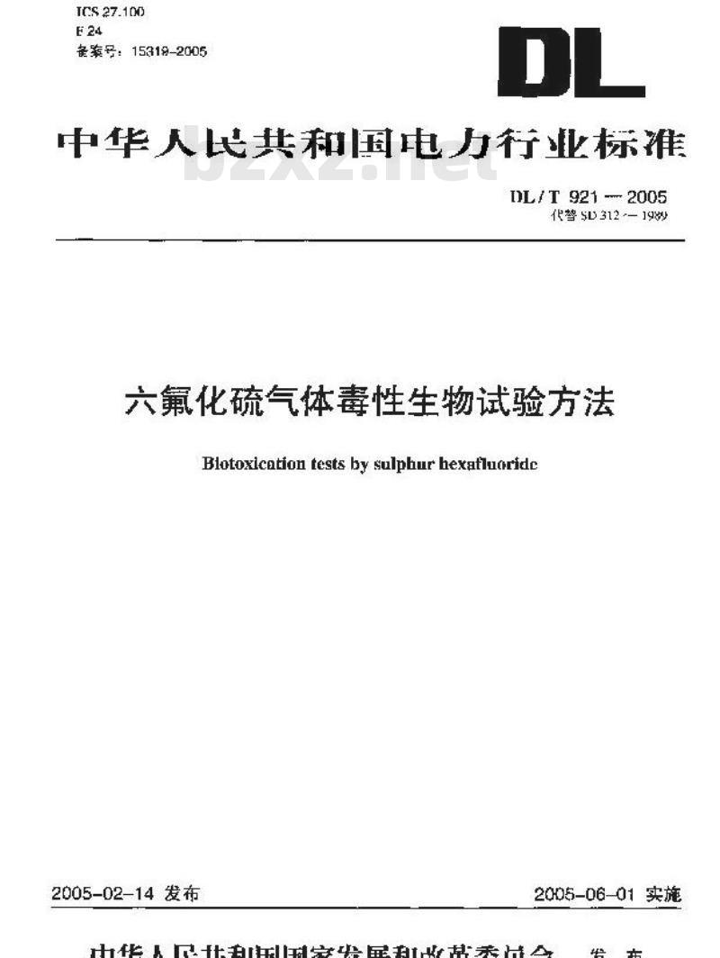 DL/T 921-2005 六氟化硫气体毒性生物试验方法