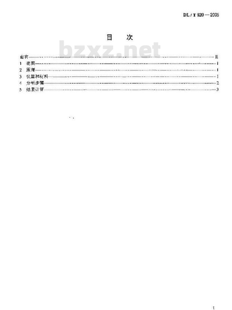 DL/T 920-2005 六氟化硫气体中空气、四氟化碳的气相色谱测定法