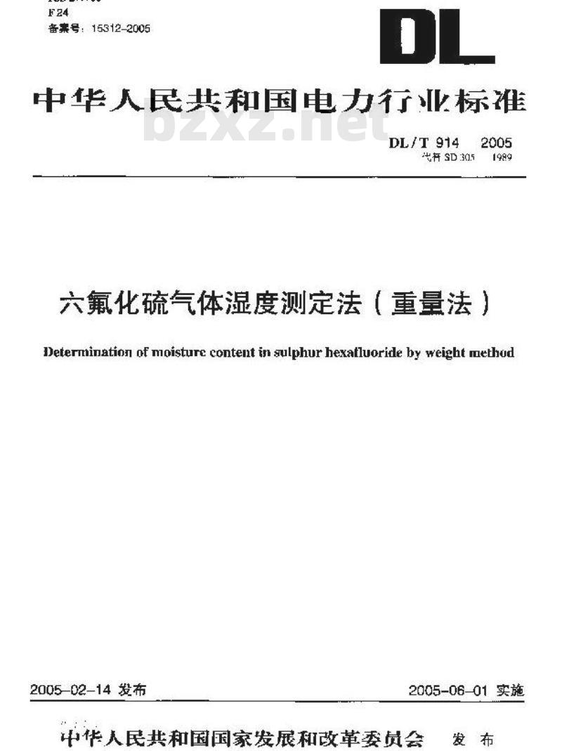 DL/T 914-2005 六氟化硫气体湿度测定法(重量法)