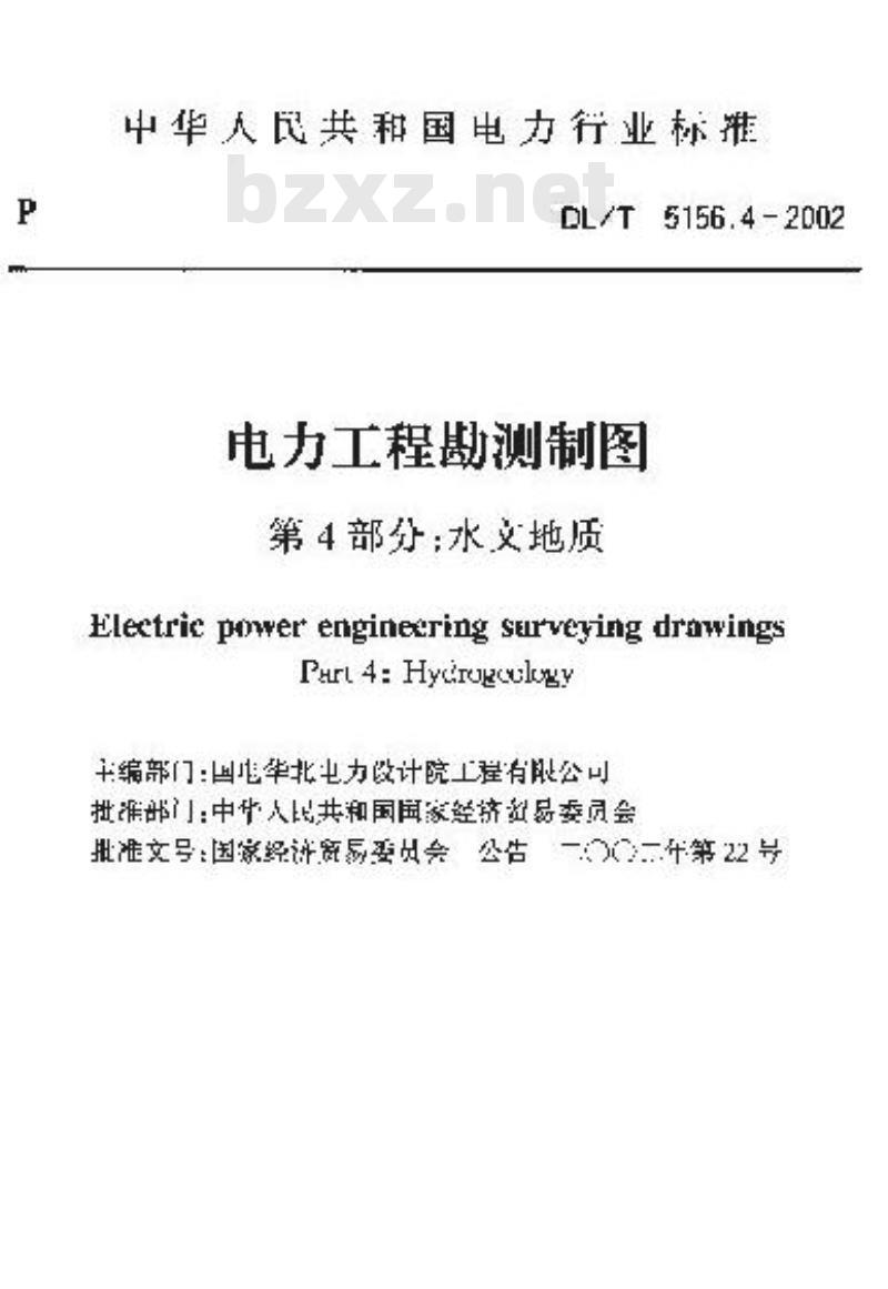 DL/T 5156.4-2002 电力工程勘测制图 第4部分:水文地质