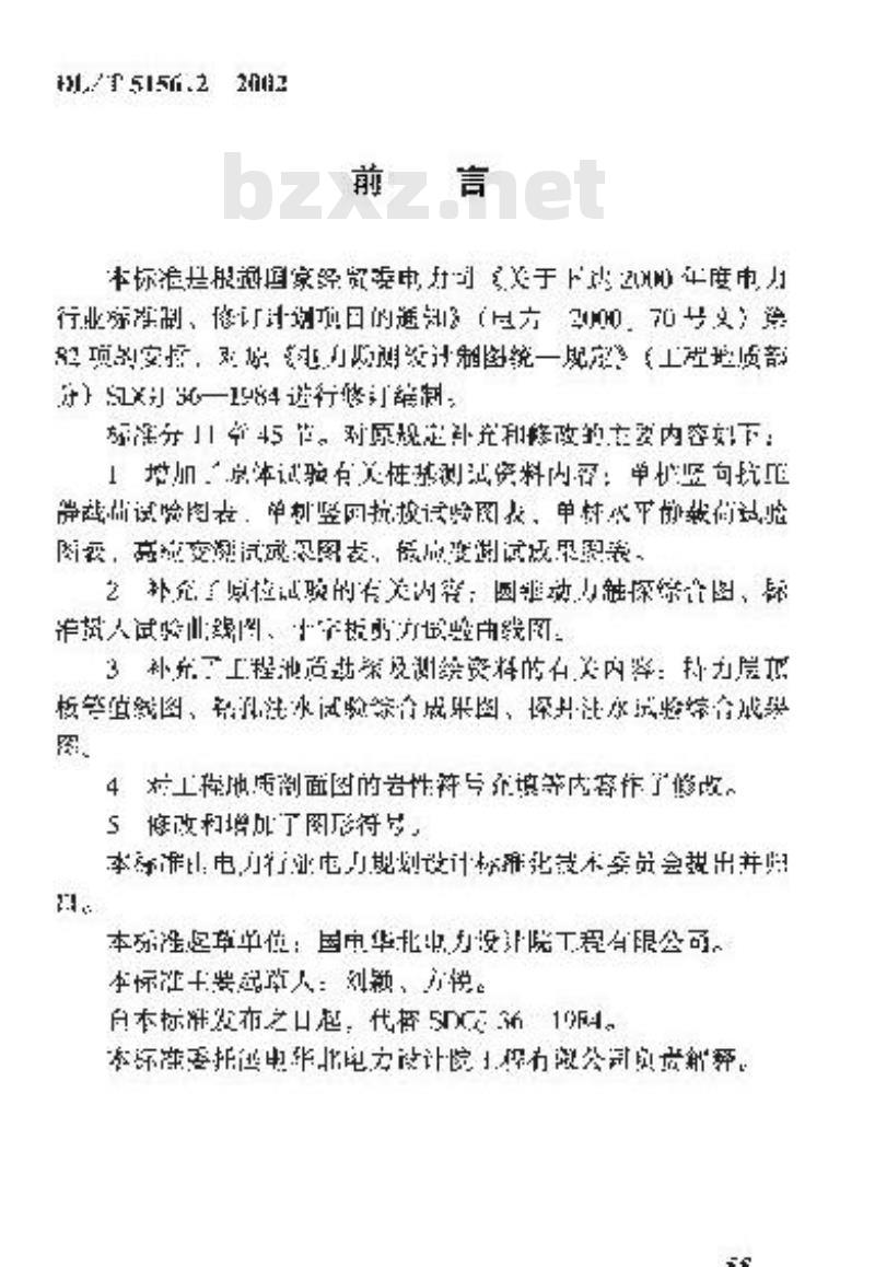 DL/T 5156.2-2002 电力工程勘测制图 第2部分:岩土工程