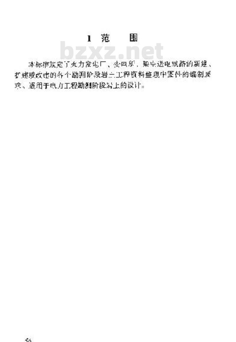 DL/T 5156.2-2002 电力工程勘测制图 第2部分:岩土工程