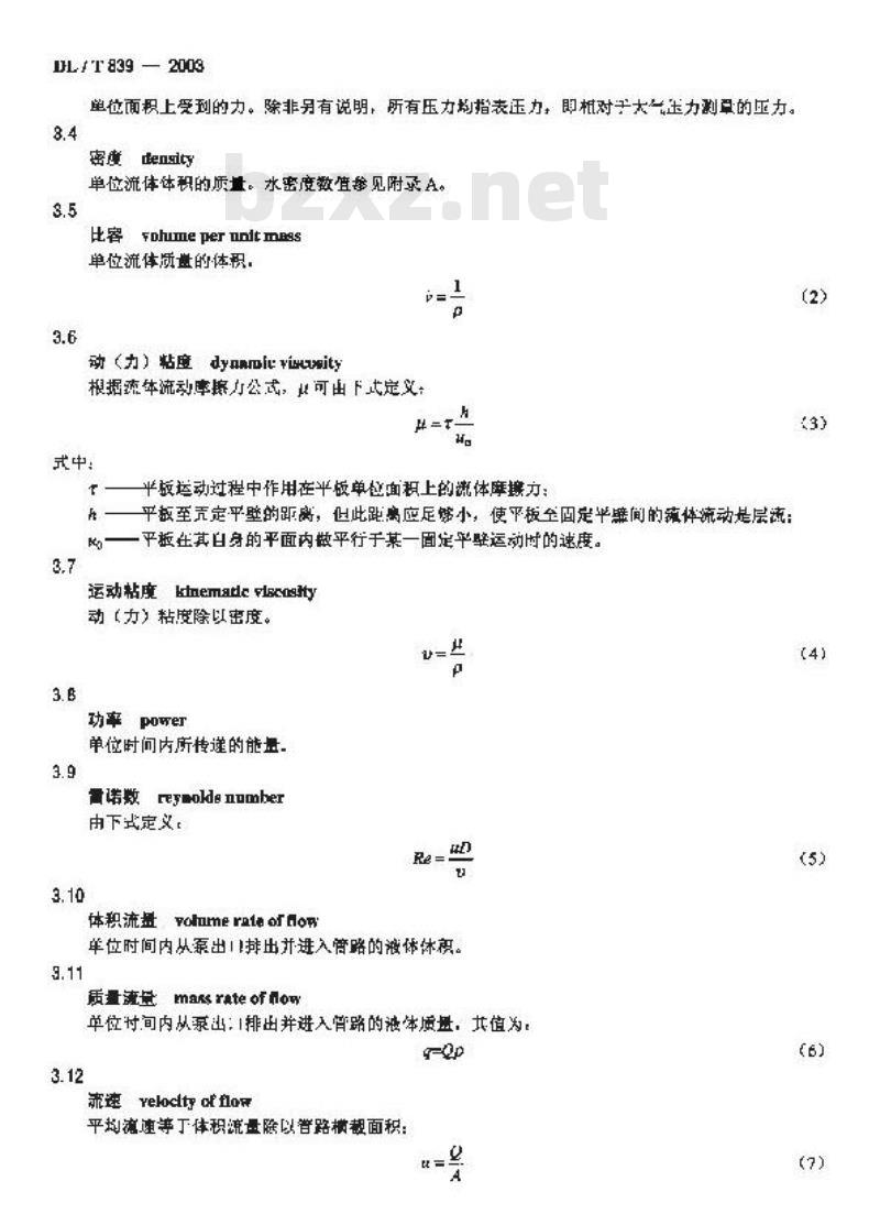 DL/T 839-2003 大型锅炉给水泵性能现场试验方法