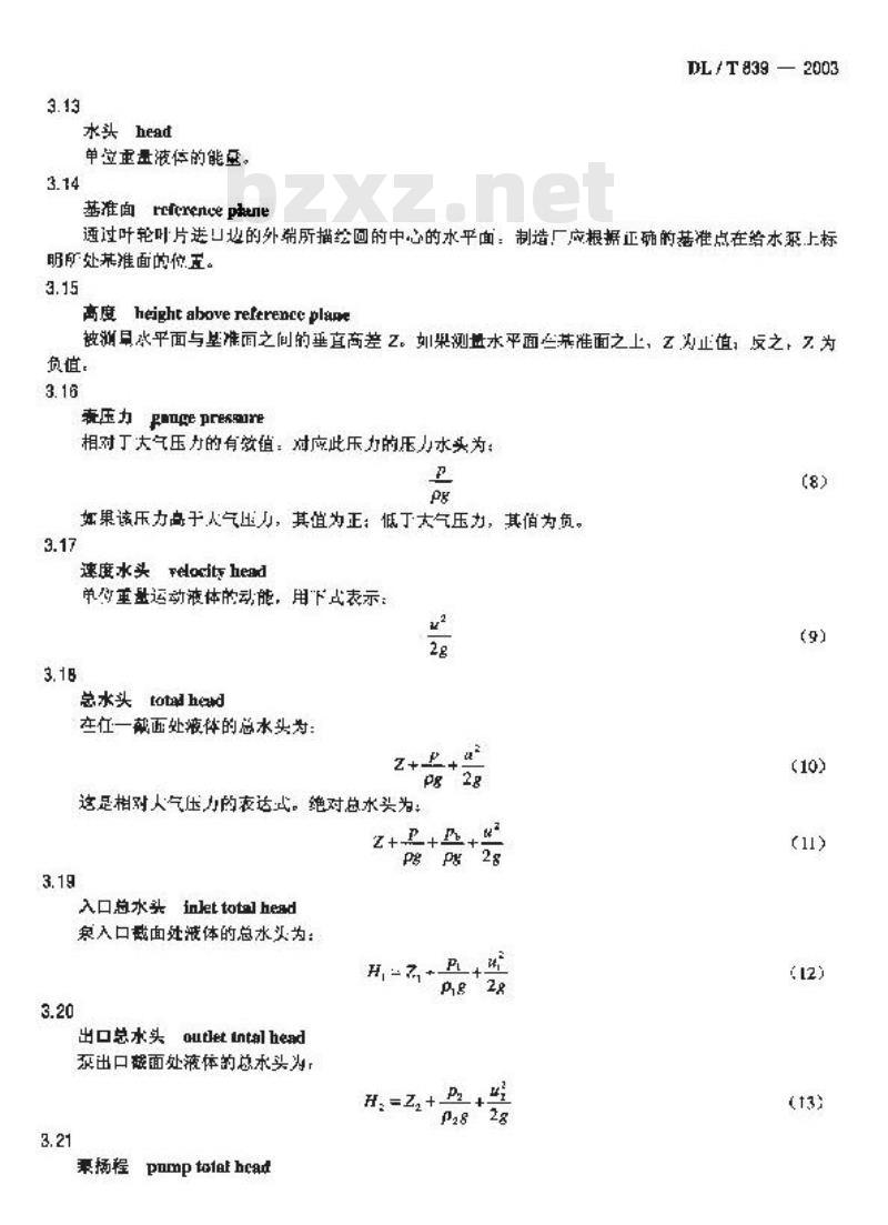 DL/T 839-2003 大型锅炉给水泵性能现场试验方法