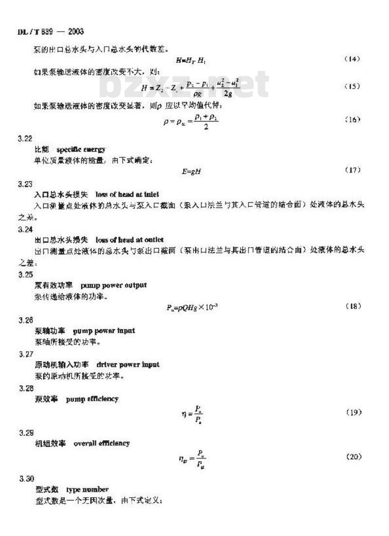 DL/T 839-2003 大型锅炉给水泵性能现场试验方法