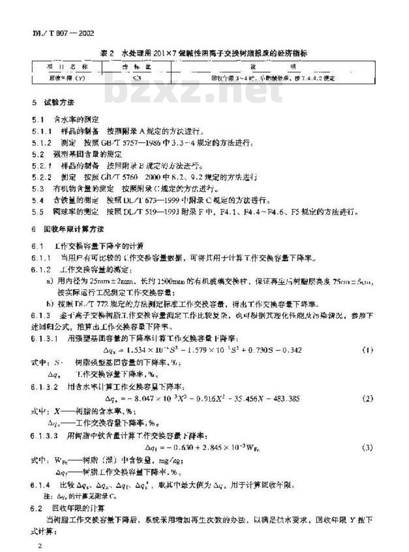 DL/T 807-2002 火力发电厂水处理用201×7强碱性阴离子交换树脂报废标准