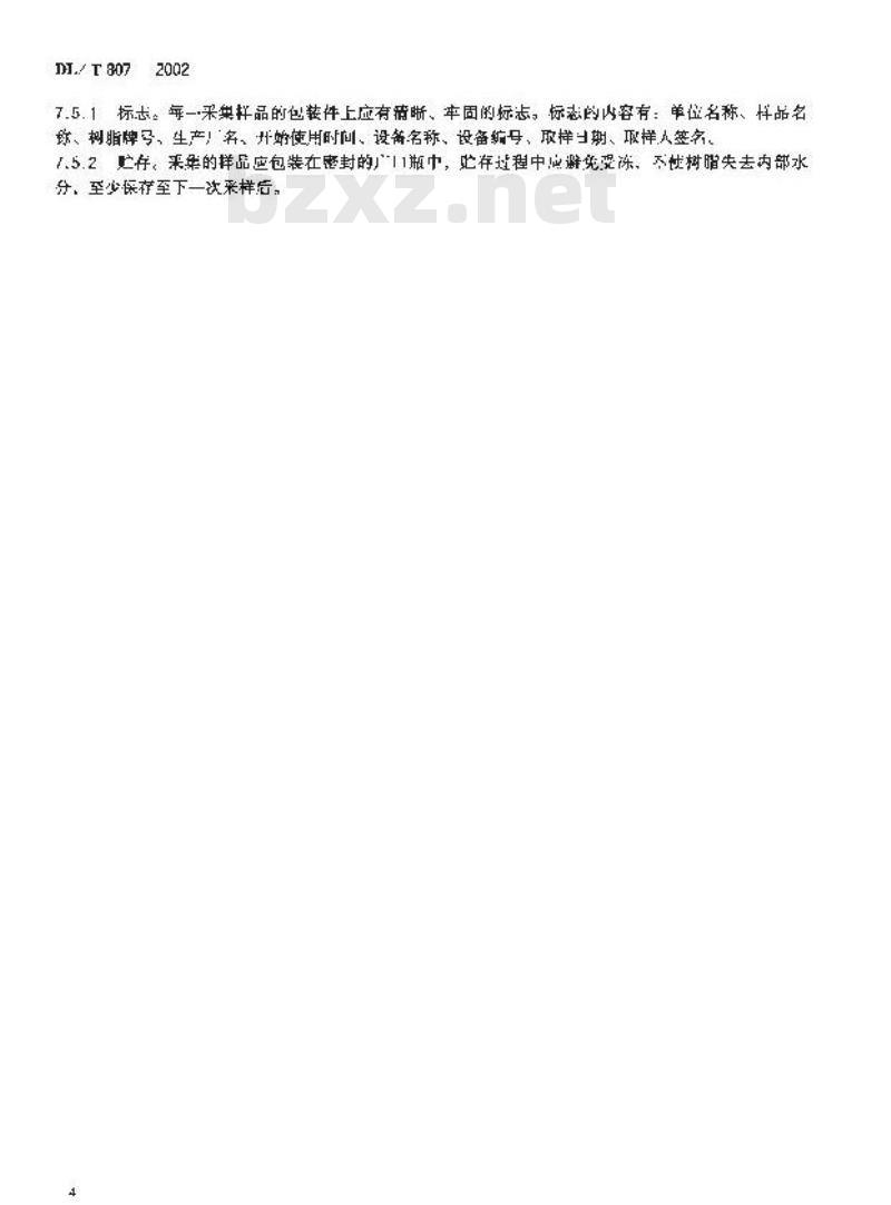 DL/T 807-2002 火力发电厂水处理用201×7强碱性阴离子交换树脂报废标准
