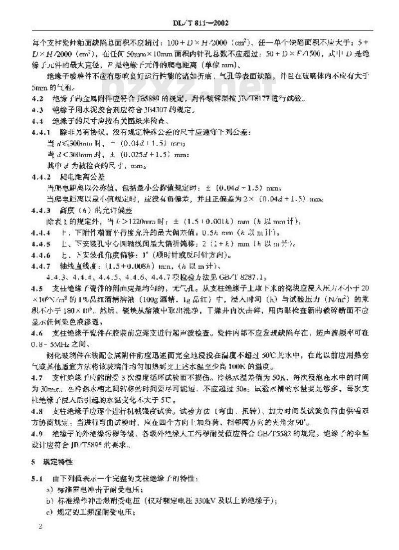 DL/T 811-2002 进口110kV～500kV棒式支柱绝缘子技术规范
