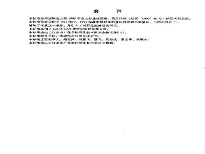 DL/T 809-2002 水质一浊度的测定