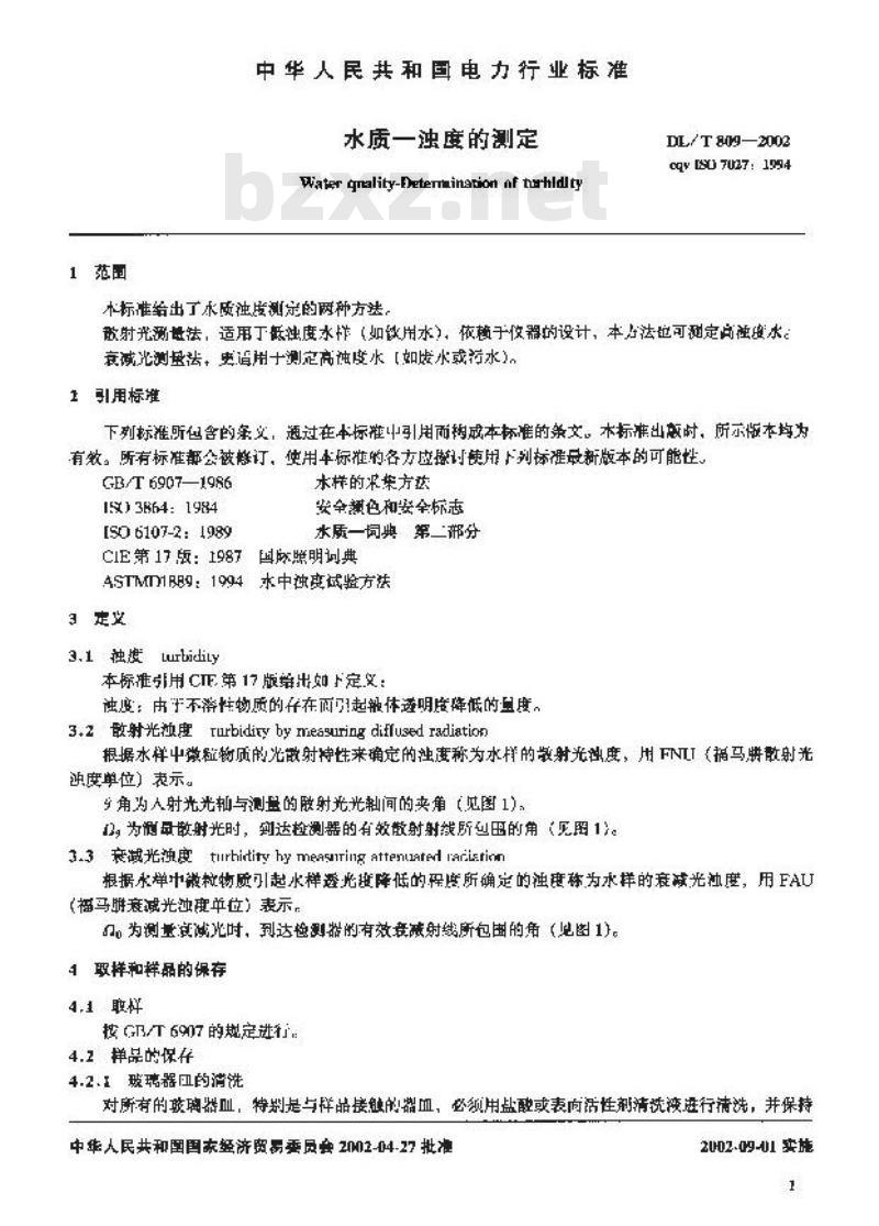 DL/T 809-2002 水质一浊度的测定