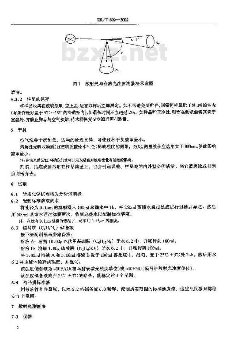 DL/T 809-2002 水质一浊度的测定