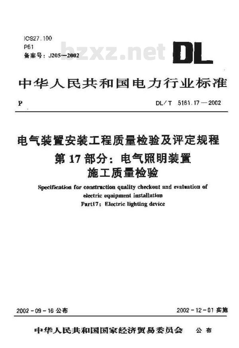 DL/T 5161.17-2002 电气装置安装工程 质量检验及评定规程 第17部分：电气照明装置施工质量检验