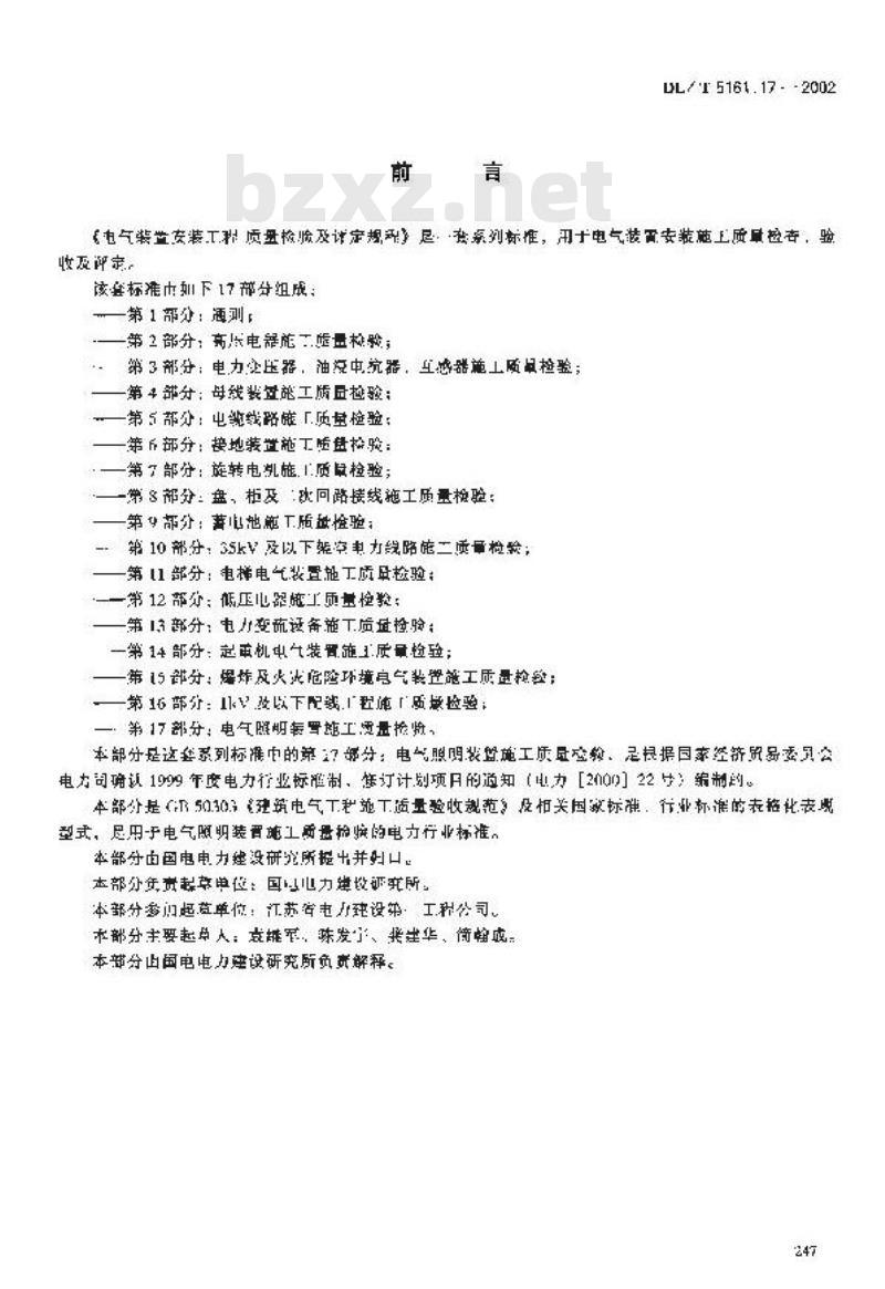 DL/T 5161.17-2002 电气装置安装工程 质量检验及评定规程 第17部分：电气照明装置施工质量检验