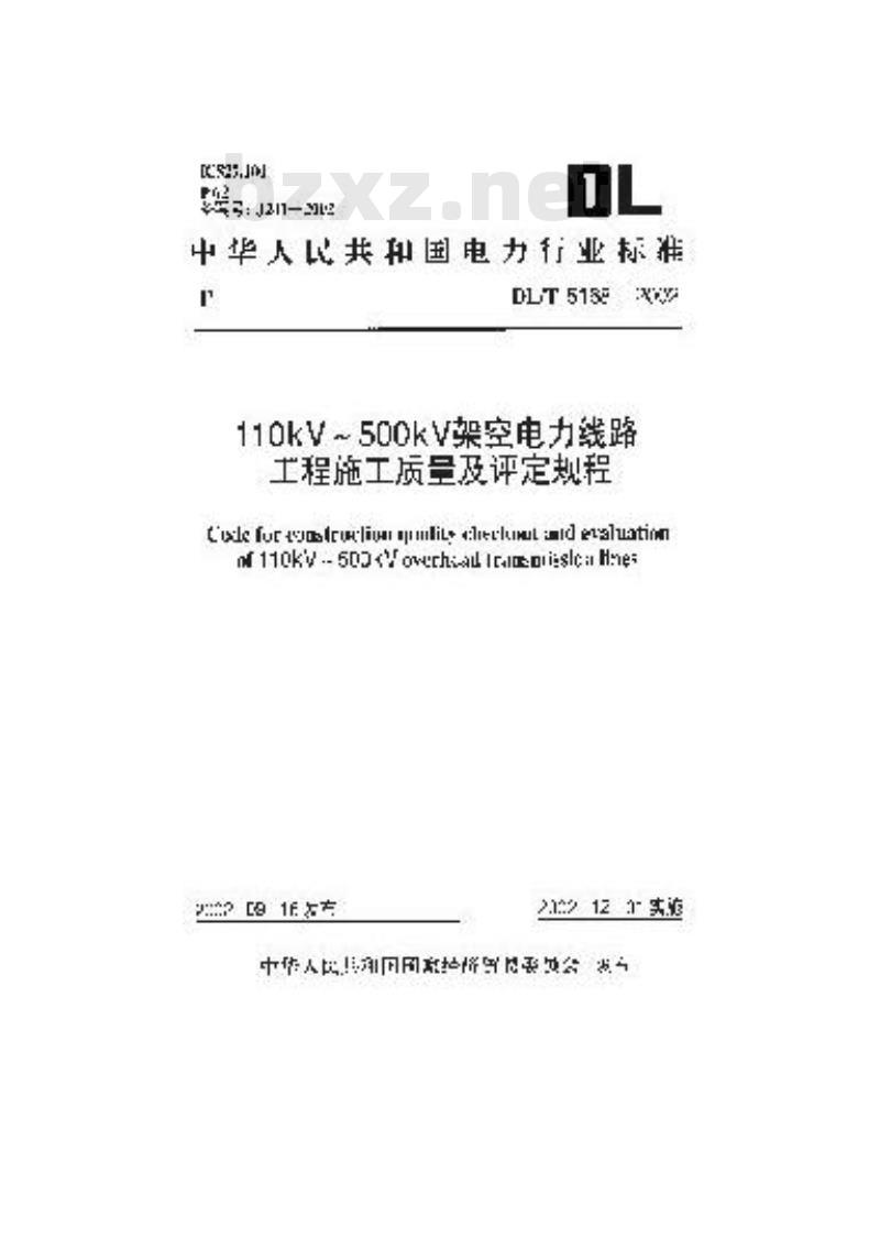 DL/T 5168-2002 110kV～500 kV架空电力线路工程施工质量及评定规程