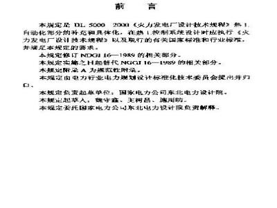 DL/T 5175-2003 火力发电厂热工控制系统设计技术规定