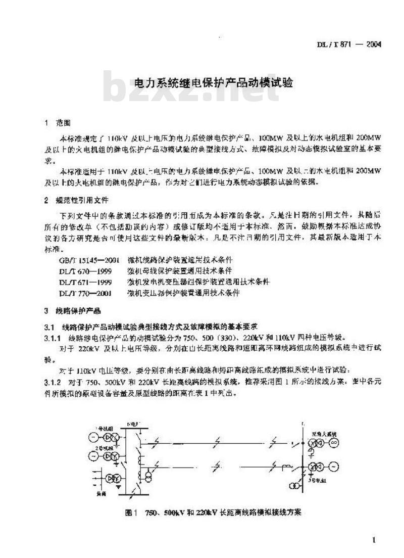 DL/T 871-2004 电力系统继电保护产品动模试验