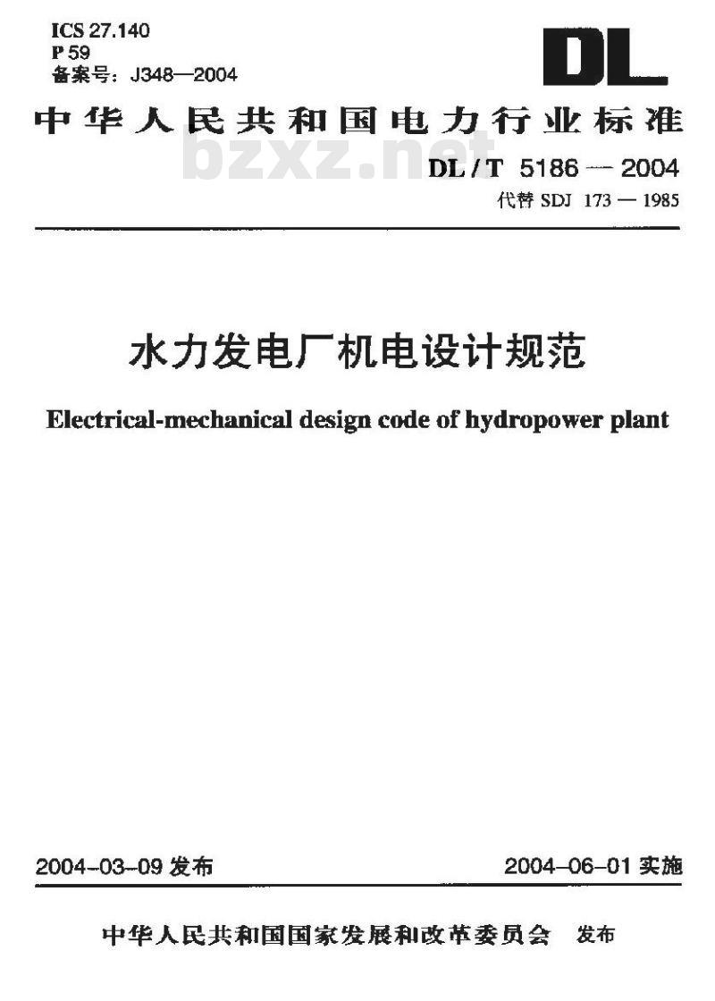 DL/T 5186-2004 水力发电厂机电设计规范