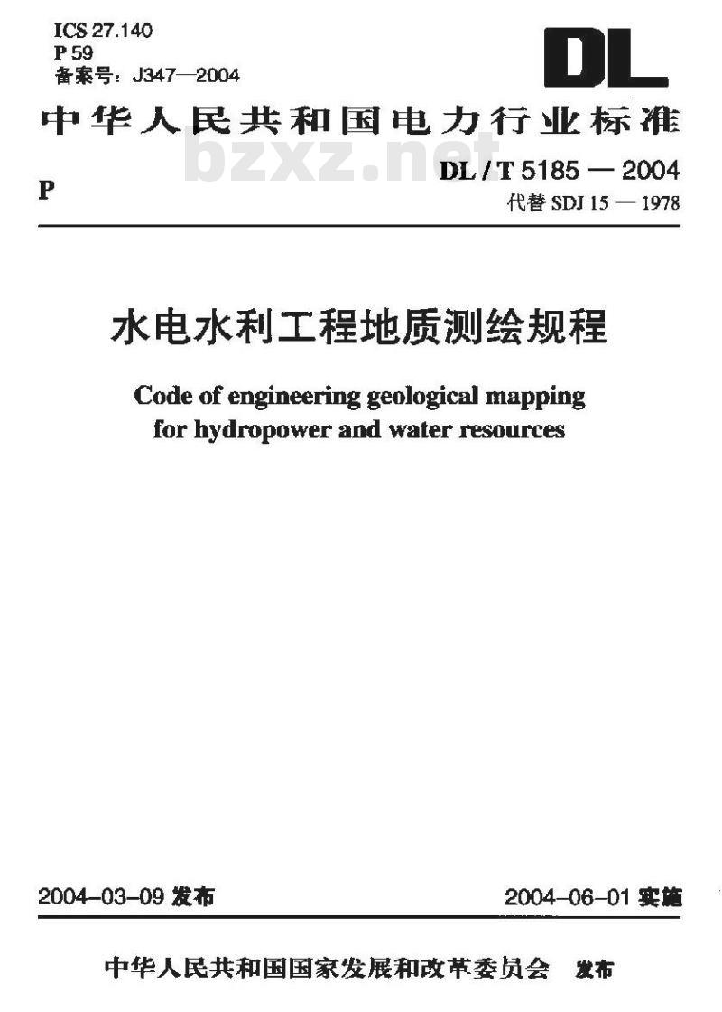 DL/T 5185-2004 水电水利工程地质测绘规程
