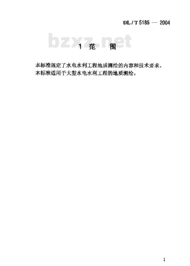 DL/T 5185-2004 水电水利工程地质测绘规程