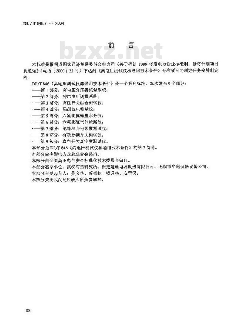 DL/T 846.7-2004 高电压测试设备通用技术条件 第7部分:绝缘油介电强度测试仪
