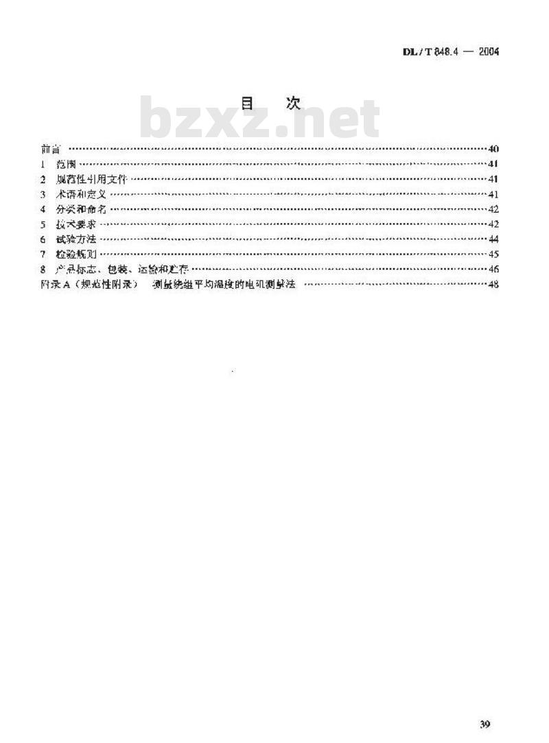 DL/T 848.4-2004 高压试验装置通用技术条件第4部分:三倍频试验变压器装置