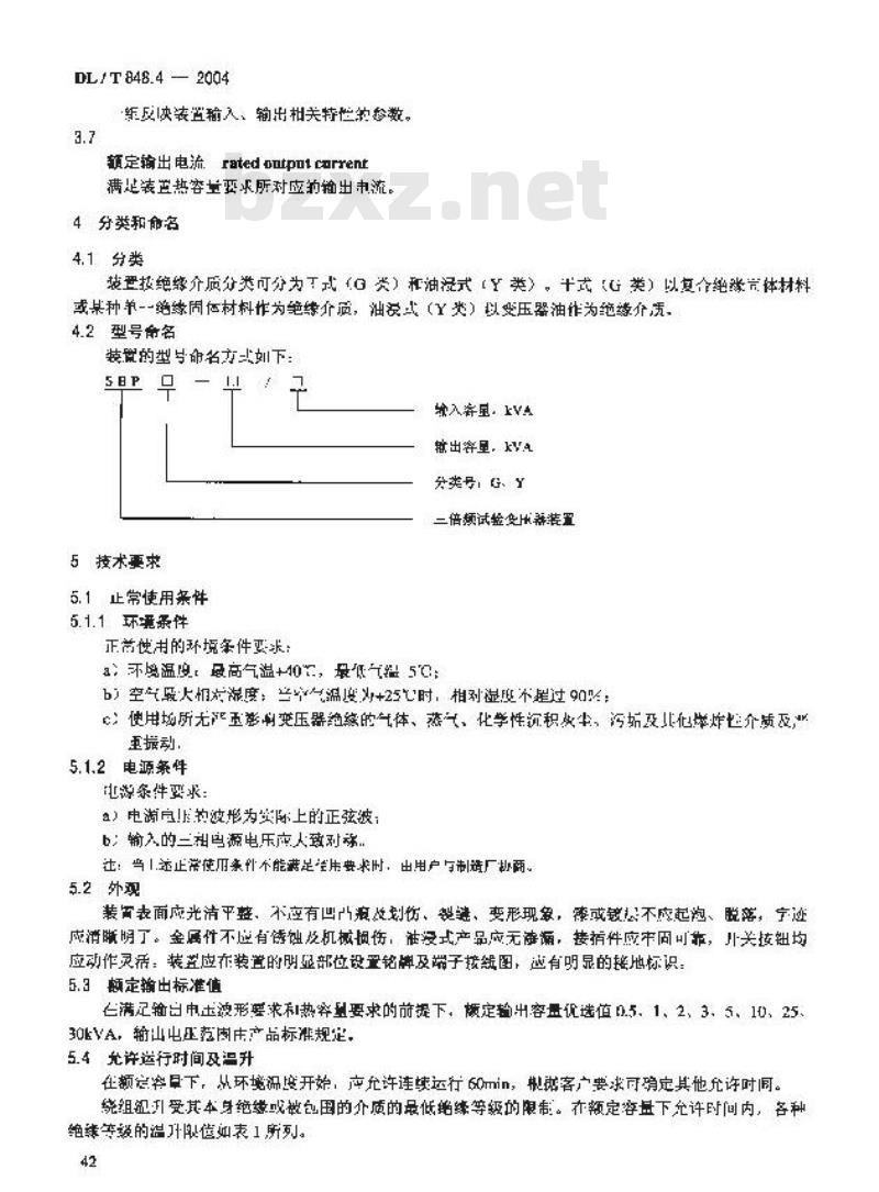 DL/T 848.4-2004 高压试验装置通用技术条件第4部分:三倍频试验变压器装置