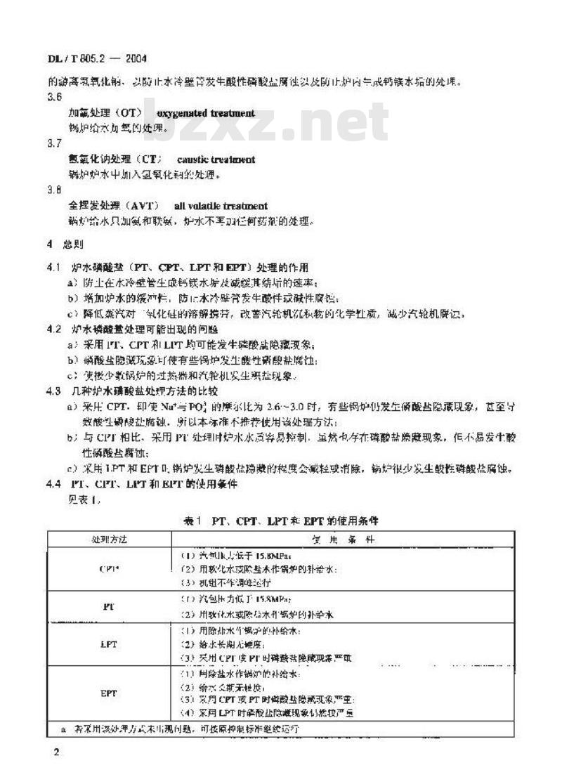 DL/T 805.2-2004 火电厂汽水化学导则 第2部分:锅炉炉水磷酸盐处理