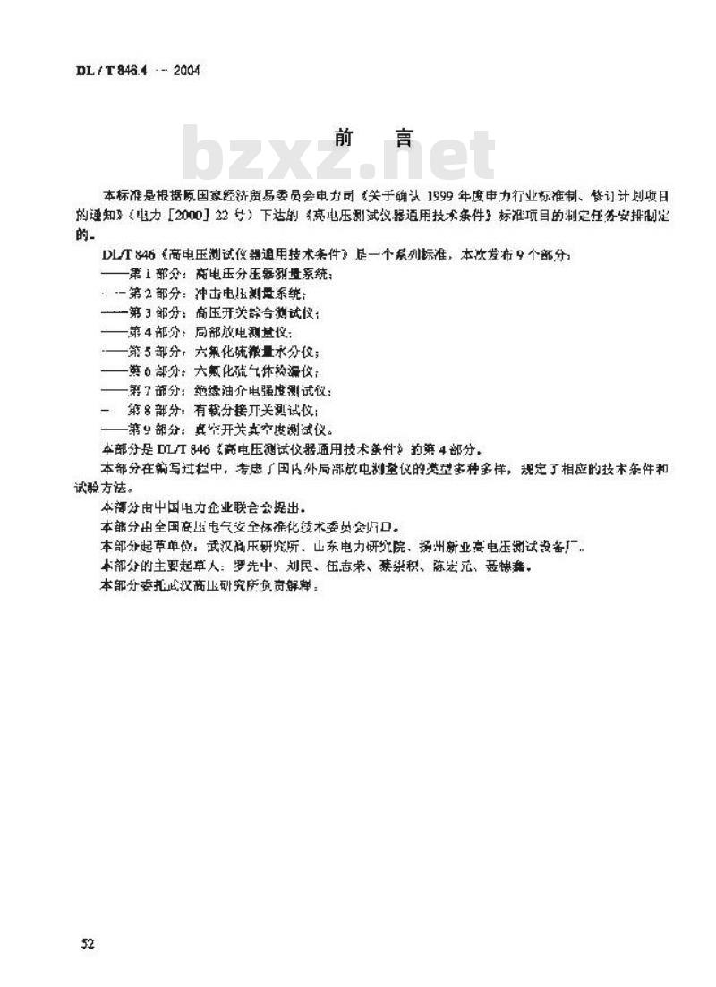 DL/T 846.4-2004 高电压测试设备通用技术条件 第4部分:局部放电测量仪