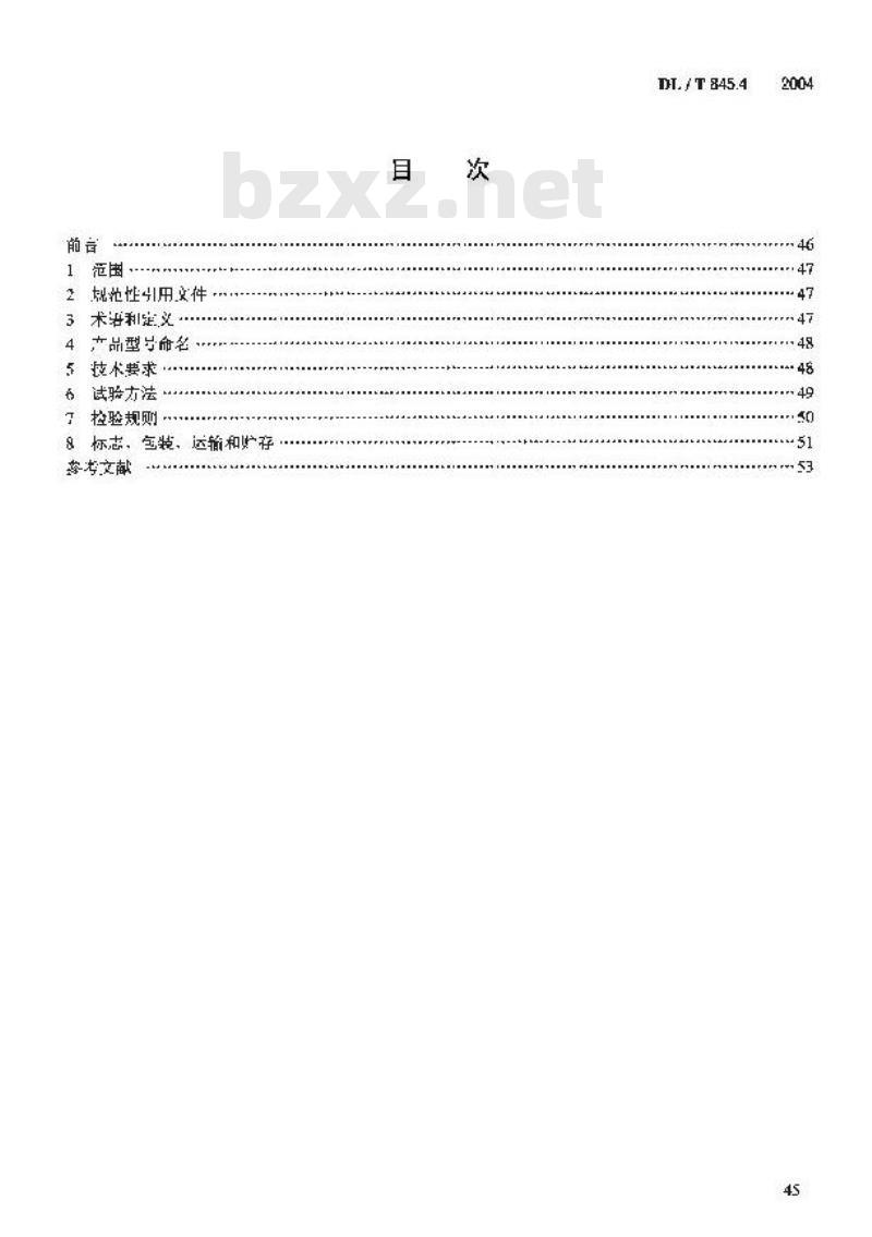 DL/T 845.4-2004 电阻测量装置通技术条件 第4部分:回路电阻测试仪