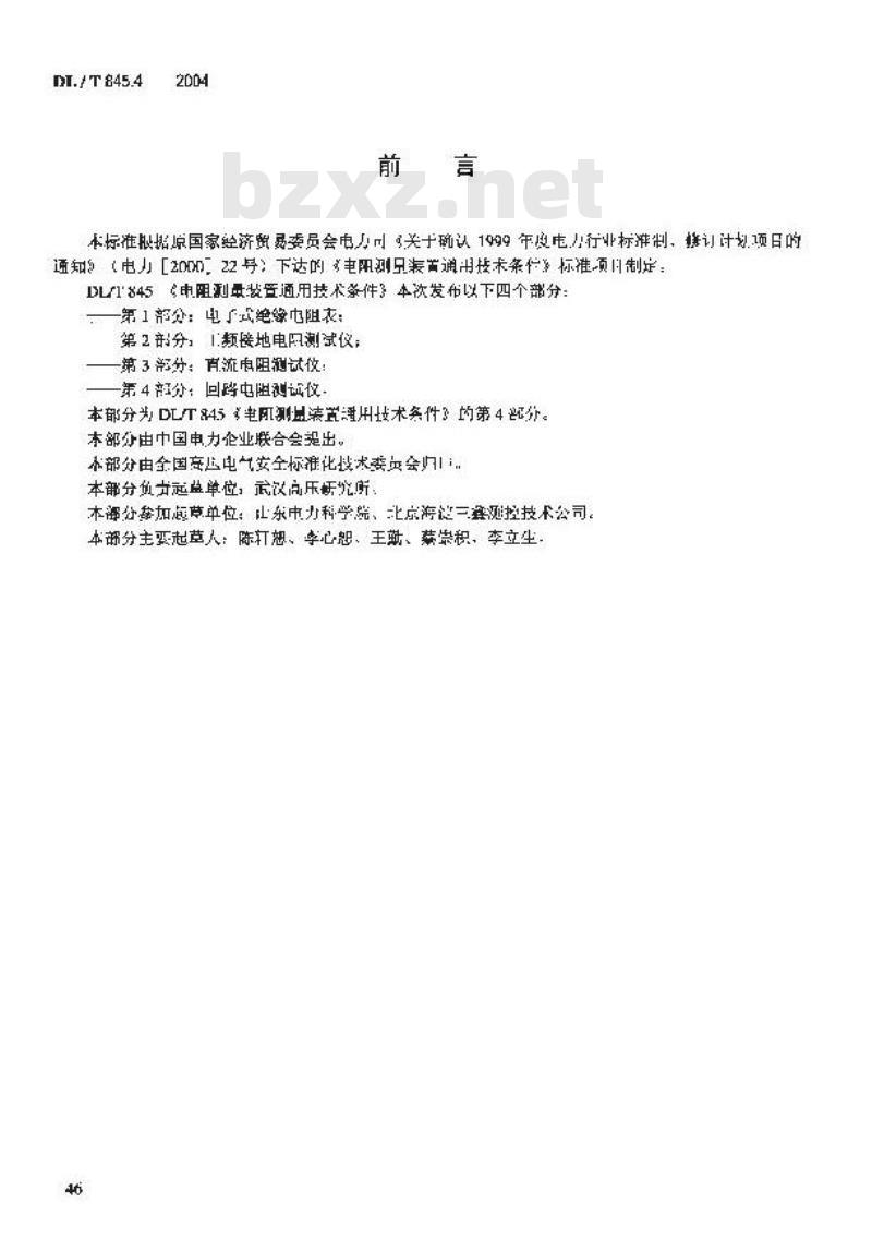DL/T 845.4-2004 电阻测量装置通技术条件 第4部分:回路电阻测试仪